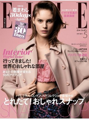cover image of ELLE JAPON エル・ジャポン: 2015年5月号